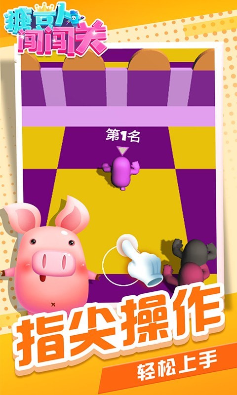 糖豆人闯闯关游戏图片2
