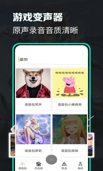 土拨鼠变声app官方版图1