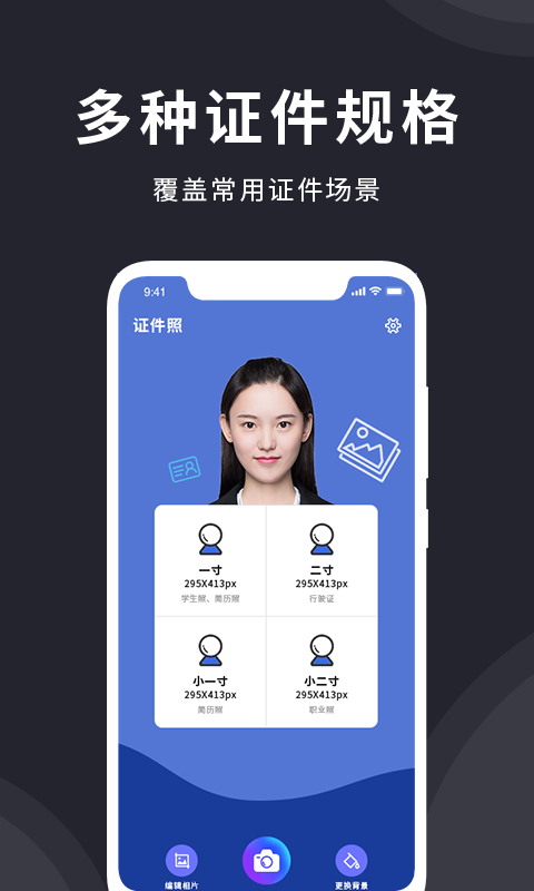 确幸智能证件照制作app图1