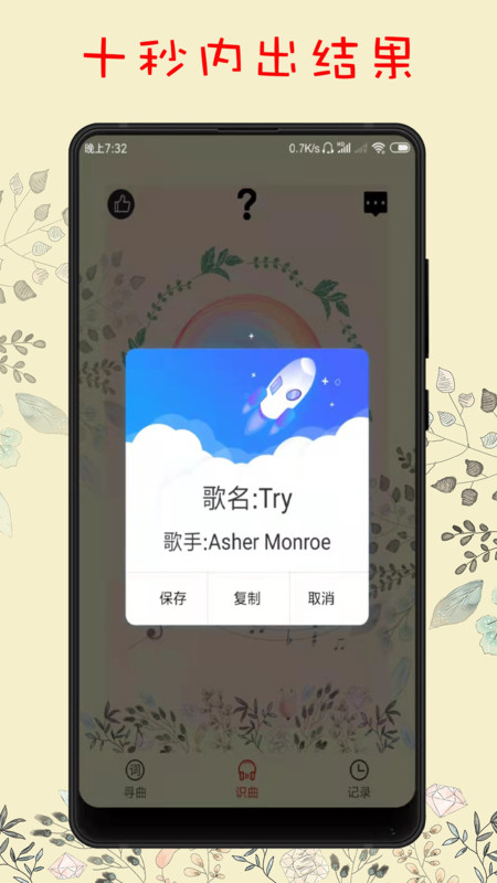 听歌识曲APP图片1