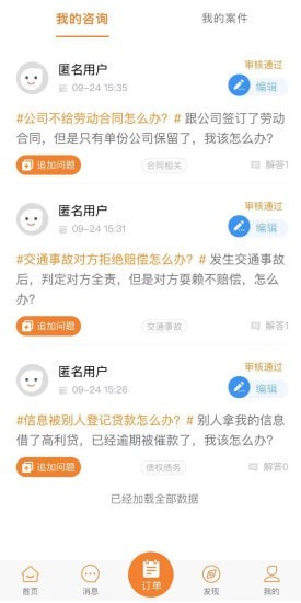 律贯法务APP图2