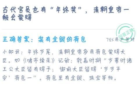 蚂蚁庄园1月8日答案最新 蚂蚁庄园2021年今日答案1.8图片2