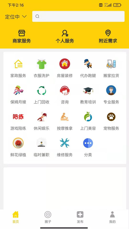 即刻上门app图片1