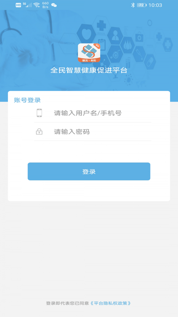 四方健康医生端APP图片1