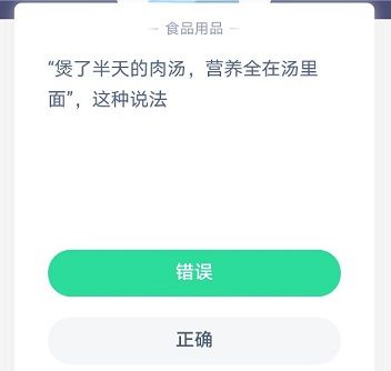 蚂蚁庄园肉汤 煲汤营养全在汤里图片2