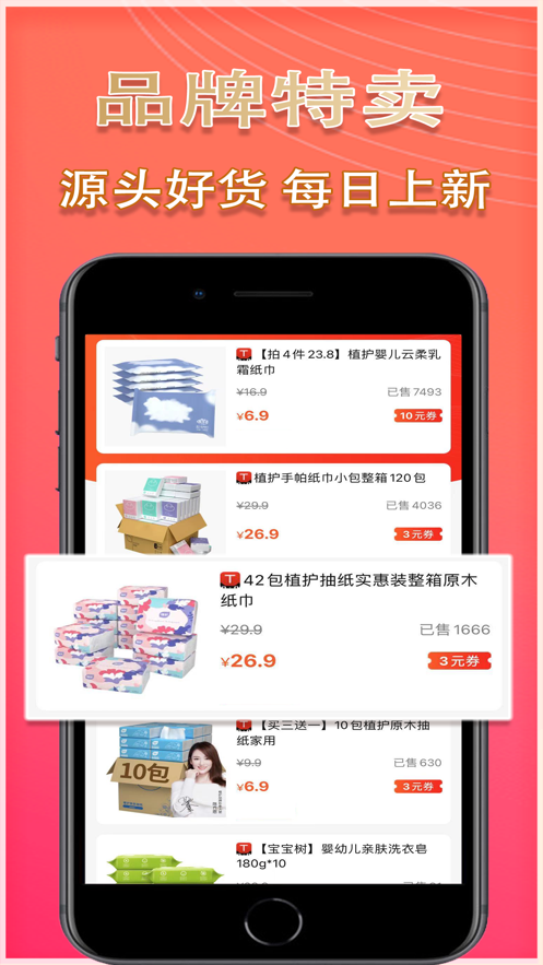 贝壳小店APP官网版图2