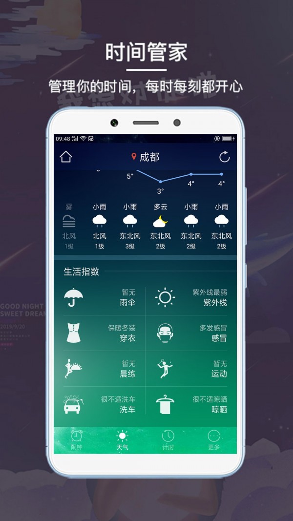 啊噢闹钟app官网版图3