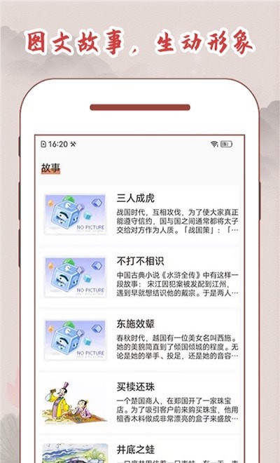 中国成语词典大全app官方版图2