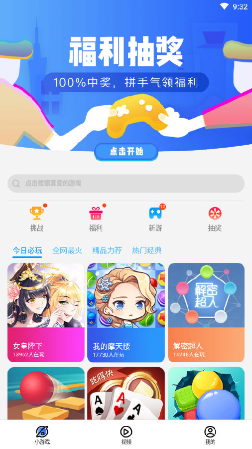 益玩赚app官方版图1