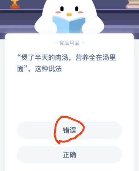 煲汤蚂蚁庄园答案 煲了半天的肉汤营养全在汤里面蚂蚁庄园