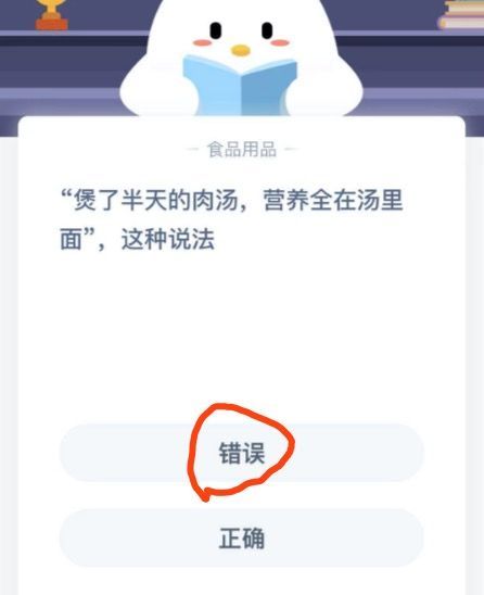 煲汤蚂蚁庄园答案 煲了半天的肉汤营养全在汤里面蚂蚁庄园图片1