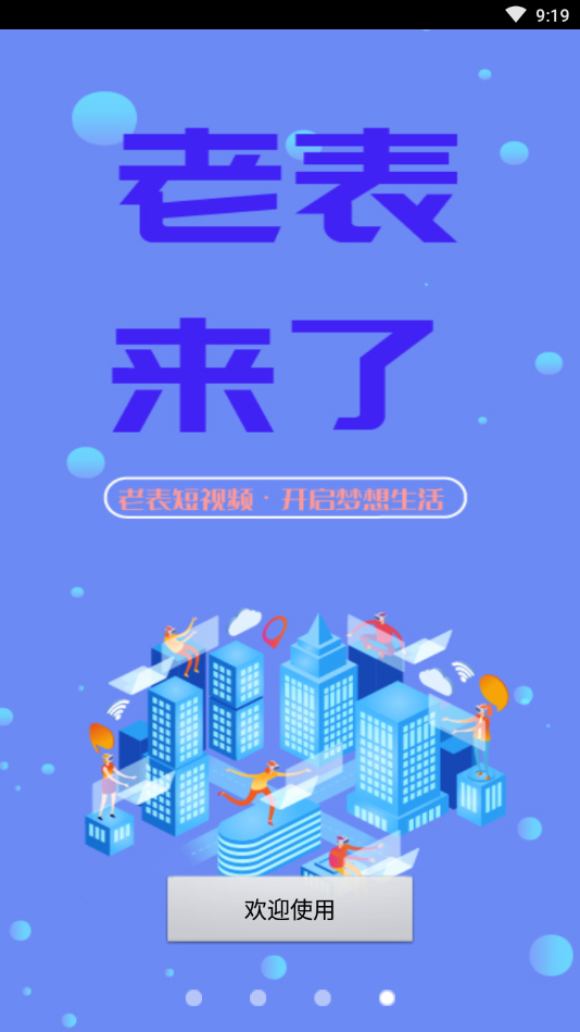 老表短视频app图片1