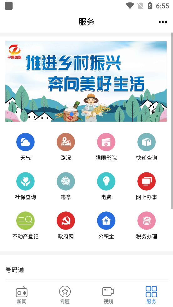 平果融媒app图3