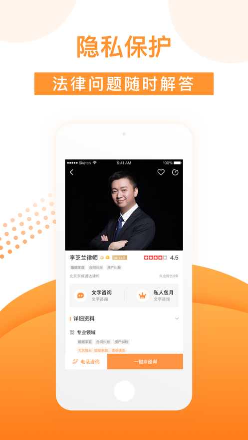 胜律律师咨询APP安卓版图2