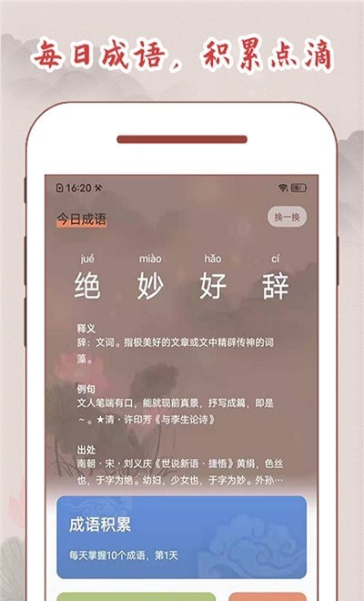 中国成语词典大全app官方版图3