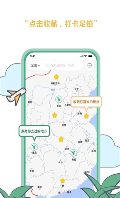 羡鹿旅途app图片1