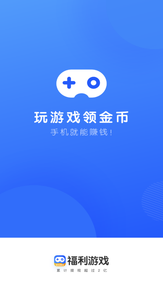 益玩赚app官方版图2