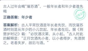 古人过年会喝屠苏酒一般年长者和年少者谁先喝?图片1