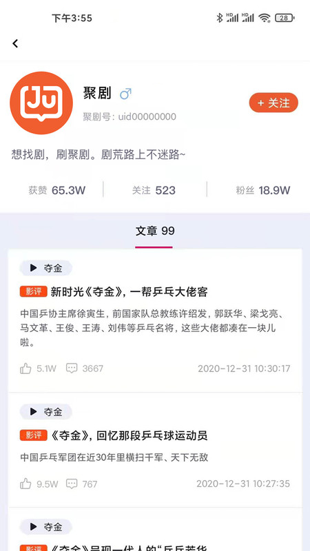 聚剧JUJU app官方版图2