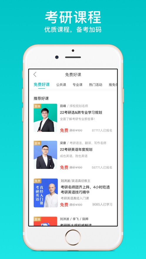 太府考研app手机版图1