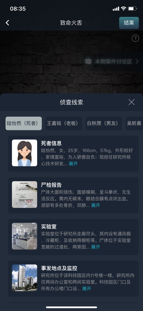 crimaster犯罪大师致命火舌答案解析最新版图3