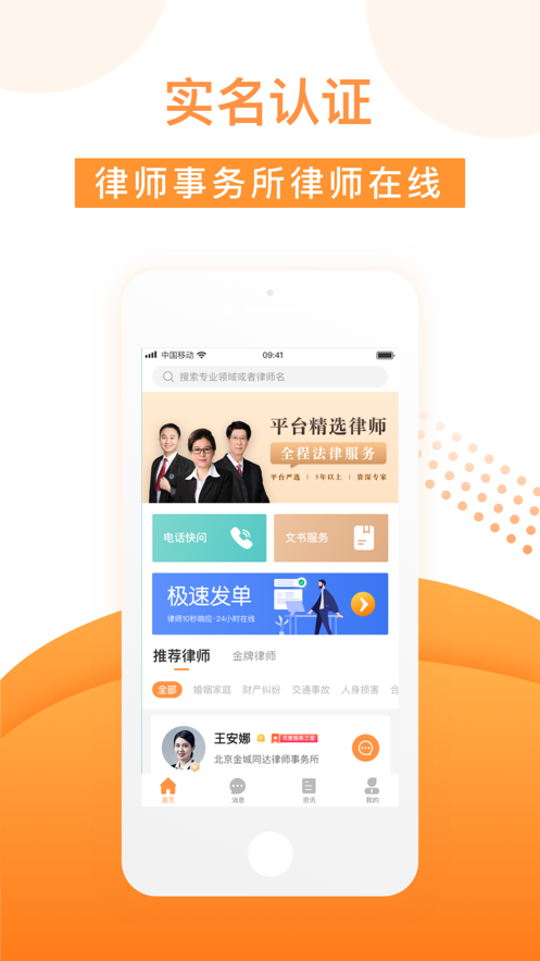胜律律师咨询APP安卓版图1