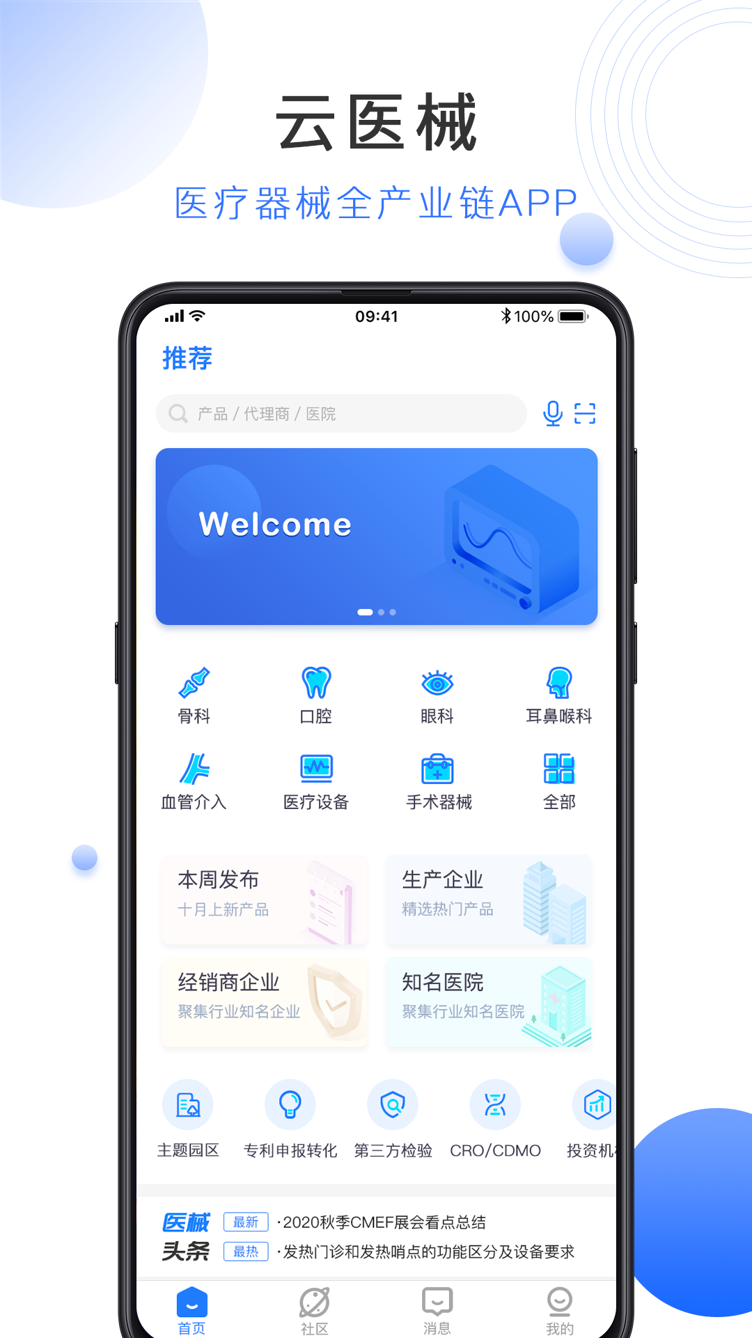 云医械app图1