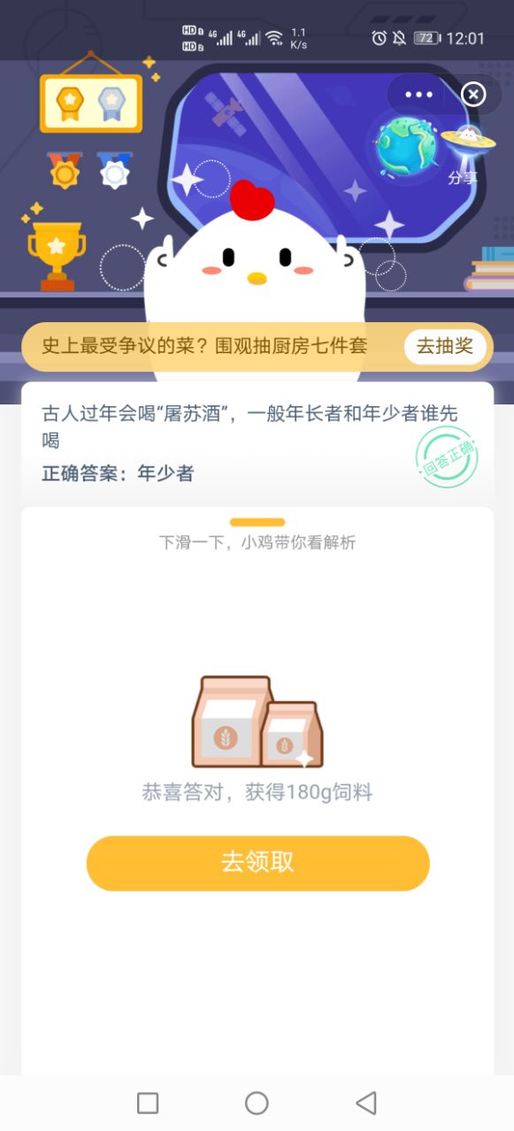 屠苏酒一般年长者和年少者谁先喝 蚂蚁庄园今日答案1.9答案图片1