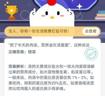 煲汤蚂蚁庄园答案 煲了半天的肉汤营养全在汤里面蚂蚁庄园图片2