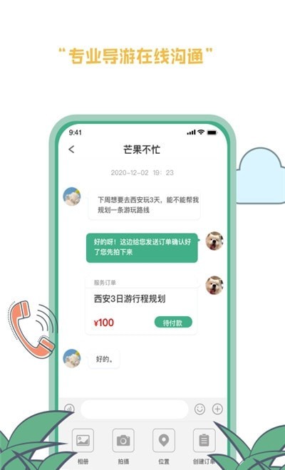 羡鹿旅途app官方版图1