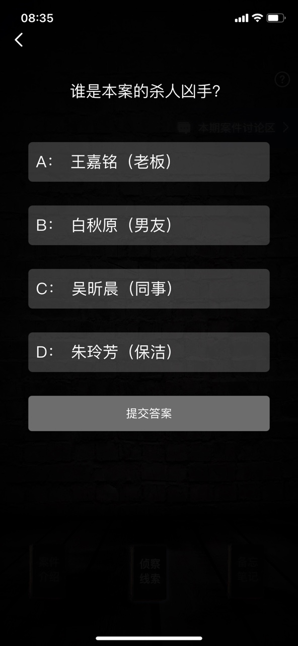 犯罪大师致命火舌答案图片1