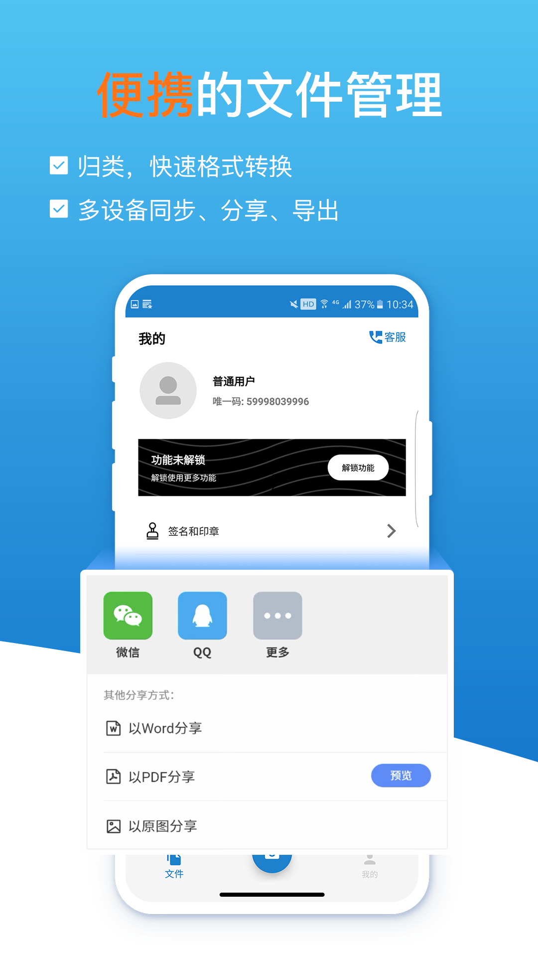 扫描识图全能王app图片1