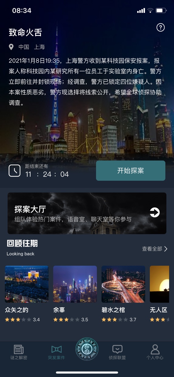 crimaster犯罪大师致命火舌答案解析最新版图1