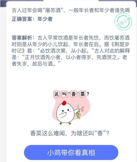 屠苏酒谁先喝 屠苏酒谁先喝蚂蚁庄园答案