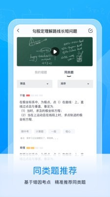 喵喵错题app图片1