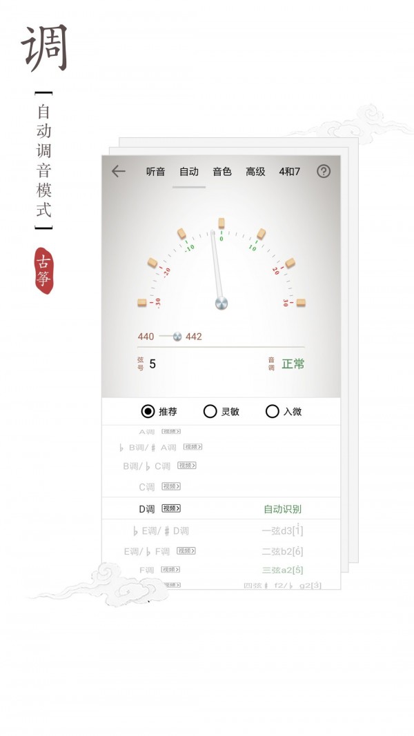 古筝调音器app手机版图3