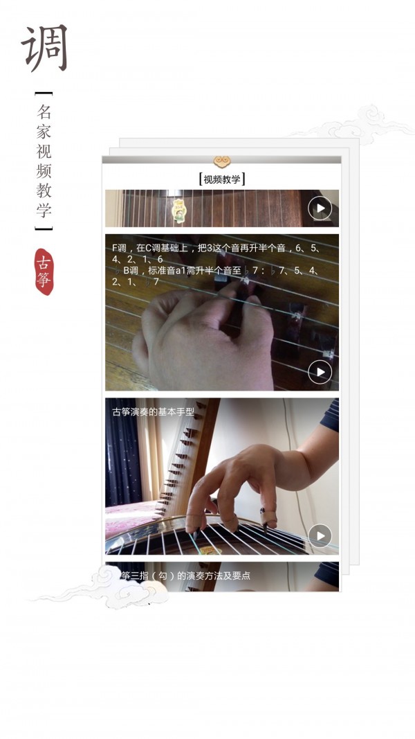 古筝调音器app手机版图片1