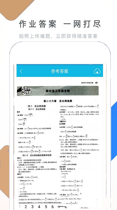 作业拍照搜题帮app图3