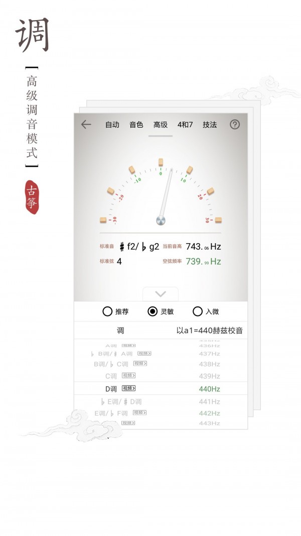 古筝调音器app手机版图片2