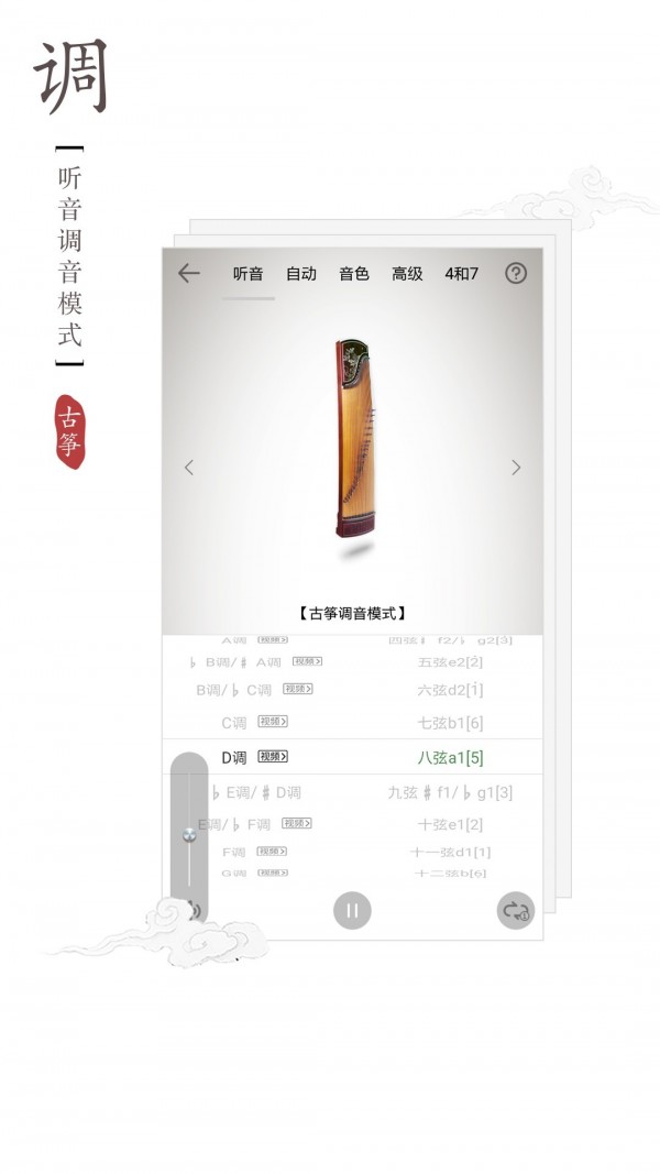 古筝调音器app官方版下载手机版图2