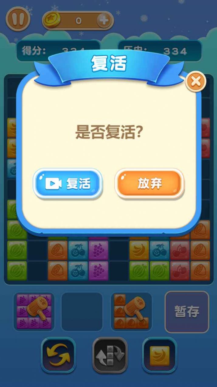 挤爆水果游戏红包版图1