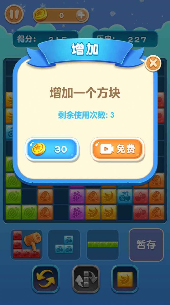挤爆水果游戏红包版图2