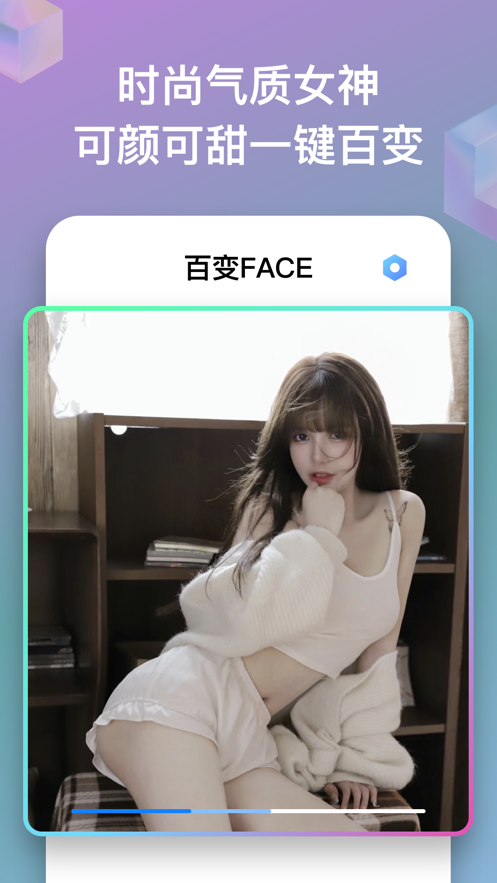 百变Face app手机版图2