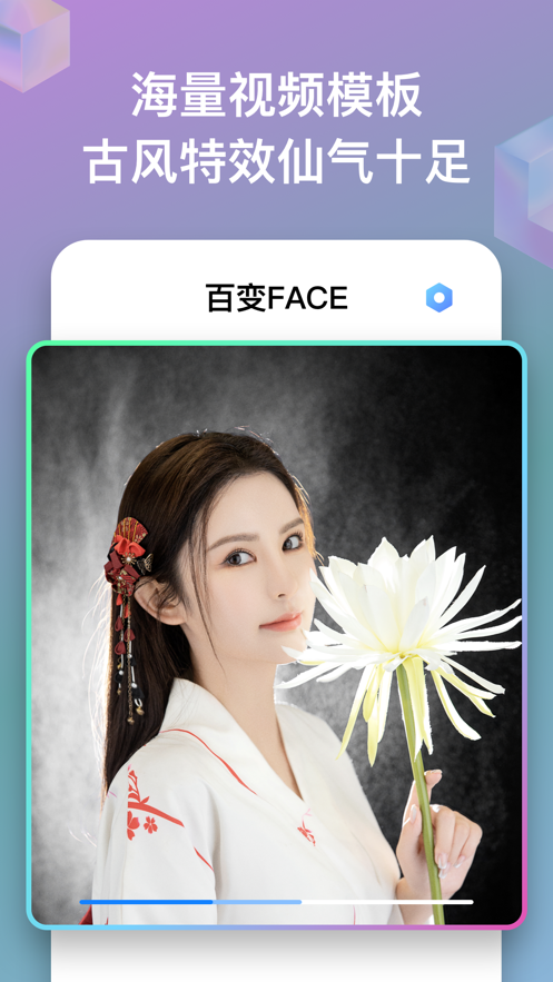 百变Face app图片1