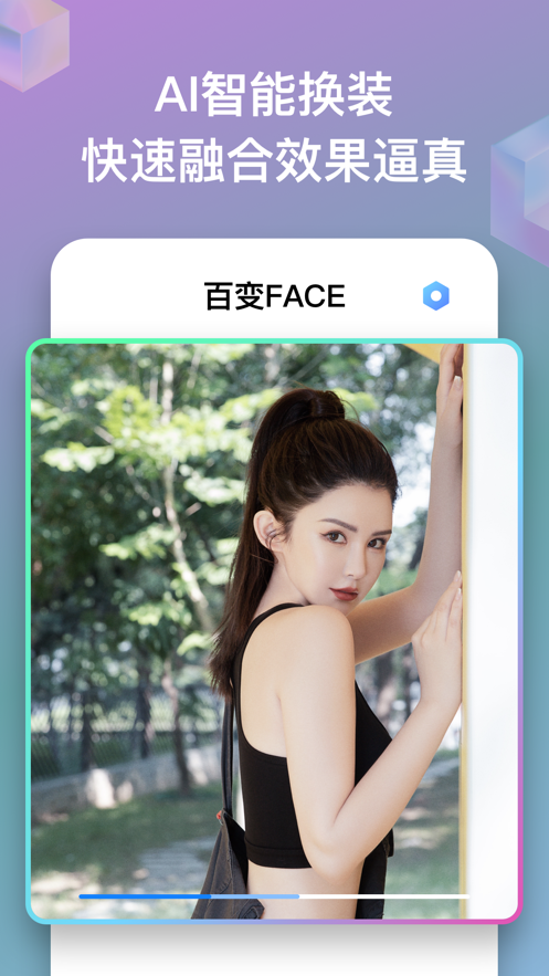 百变Face app手机版图3