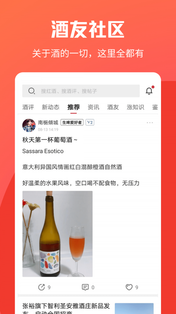 杯酒部落app图3