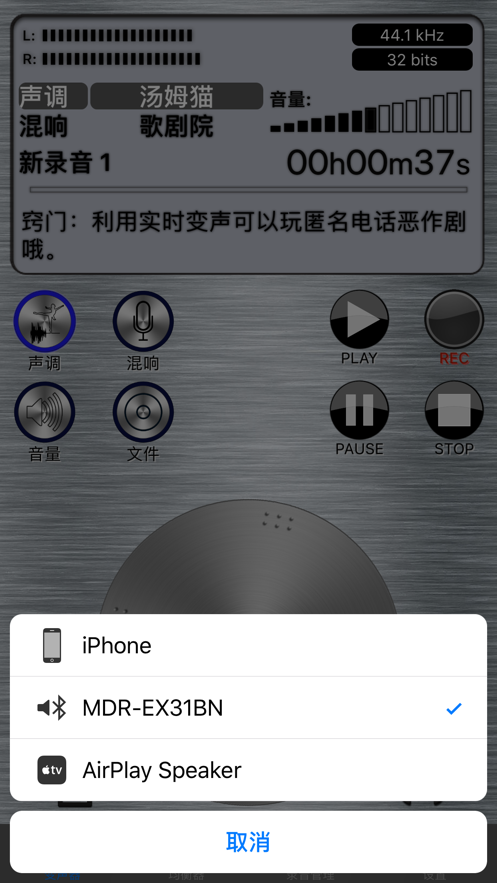 实时变声器手机版图片1