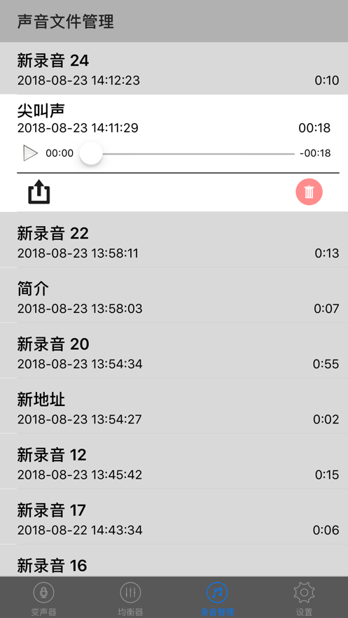 实时变声器手机版图2