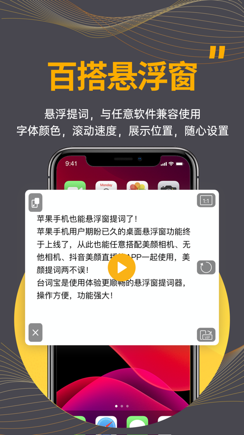 台词宝提词器app免费最新版图2