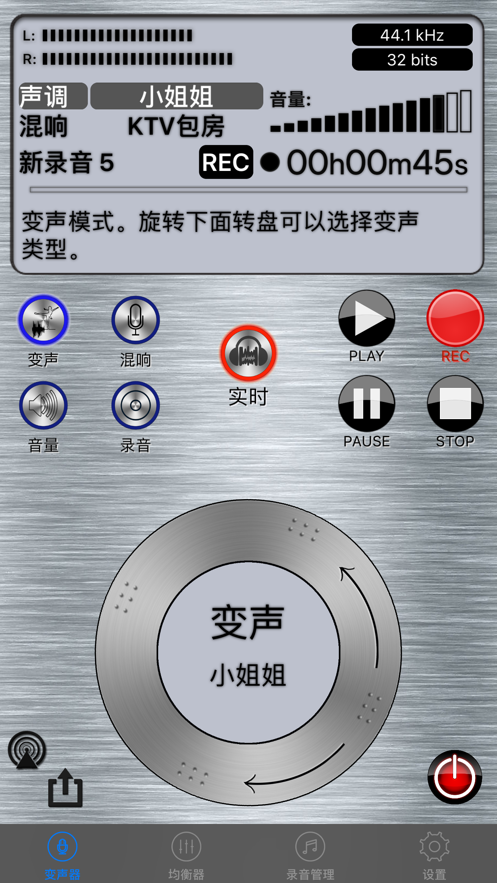 实时变声器手机版图片2